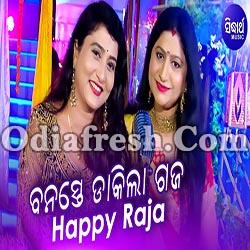 Banaste Dakila Gaja Happy Raja (Namita Agrawal, Ira Mohanty) Beautiful Raja Special Song